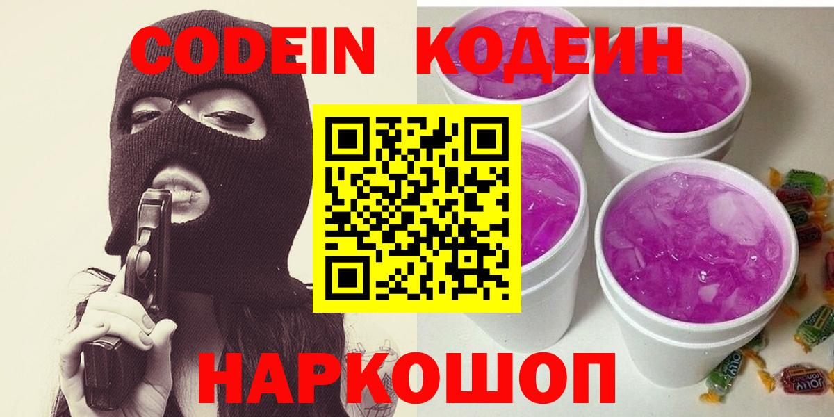 Codein напиток Lean (лин)  Вход с VPN  Гатчина  Кодеин напиток Lean (лин) 
