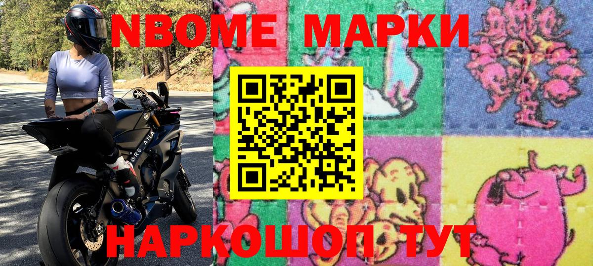 Марки N-bome 1500мкг Гатчина